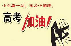 高考期間應(yīng)防范哪些天氣？