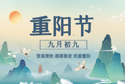 關(guān)于重陽節(jié)的“那些事兒，你了解多少？